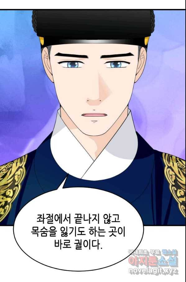 화홍 2부 78화 40