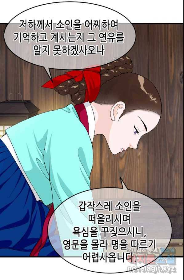 화홍 2부 78화 45