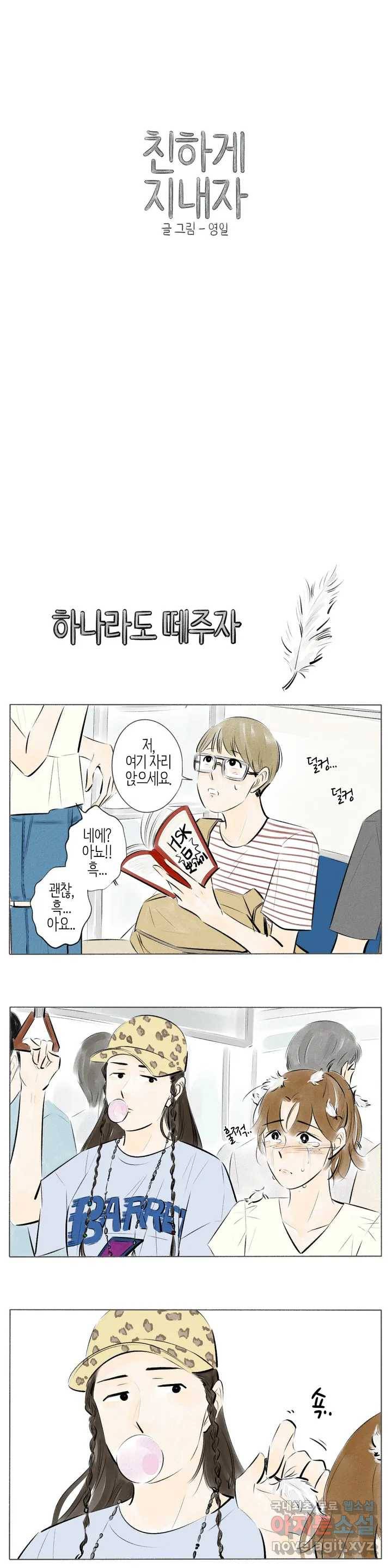 친하게 지내자 123화 1