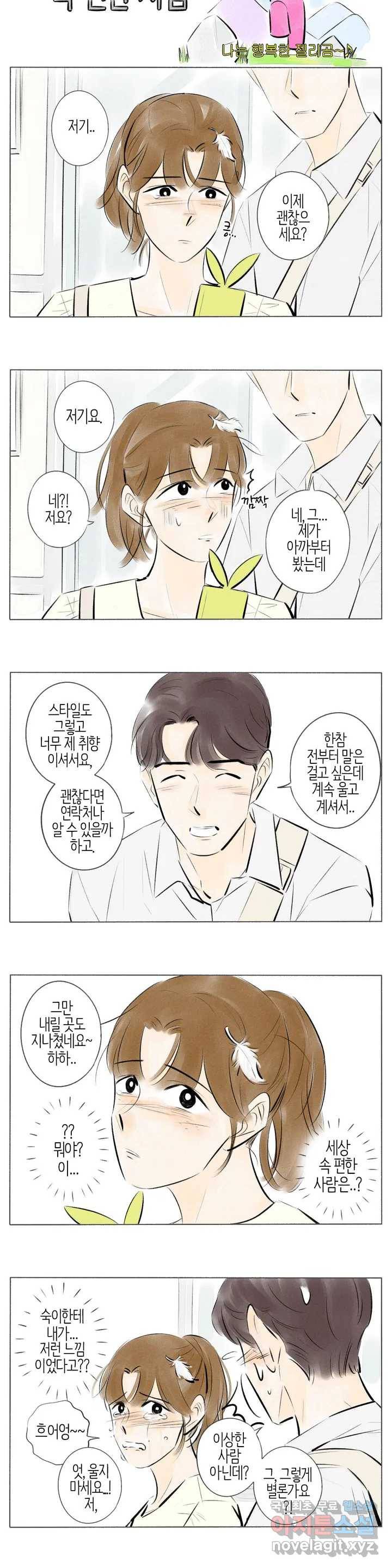 친하게 지내자 123화 3