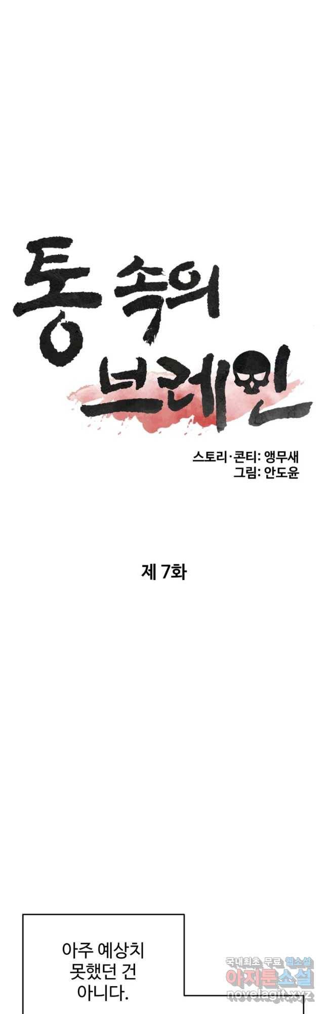 통 속의 브레인 7화 11