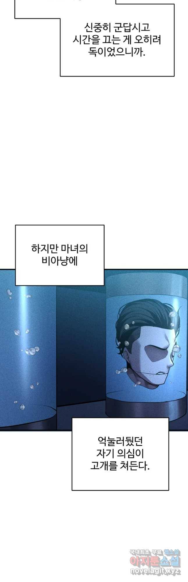 통 속의 브레인 7화 23