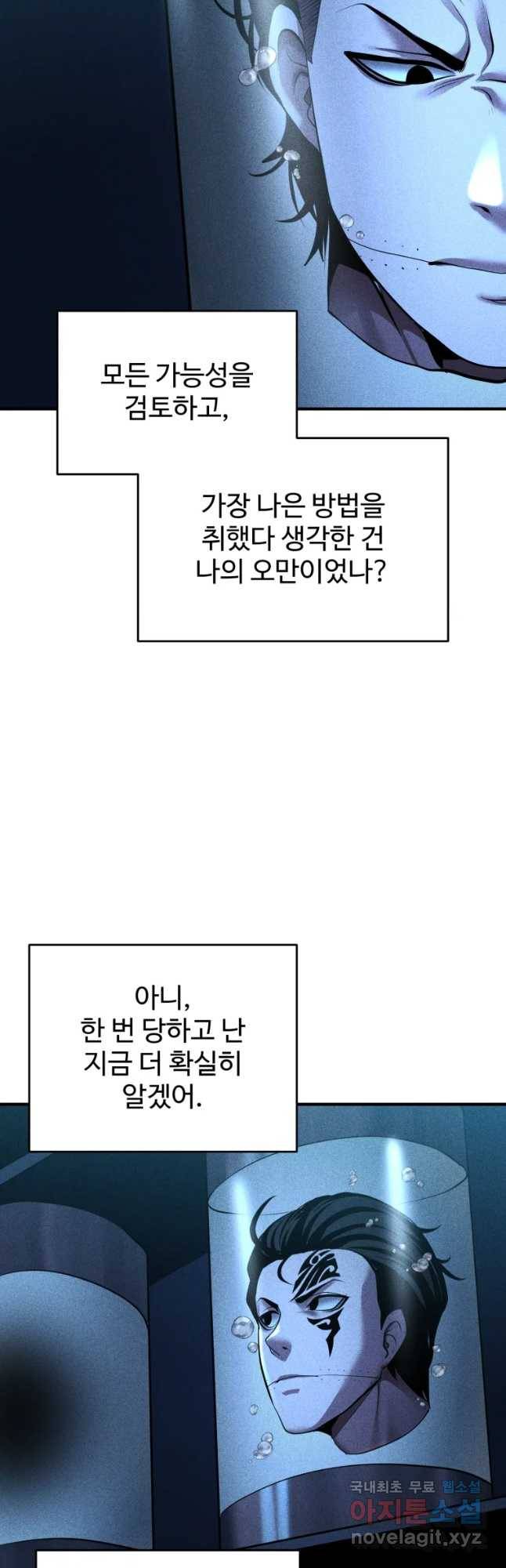 통 속의 브레인 7화 25