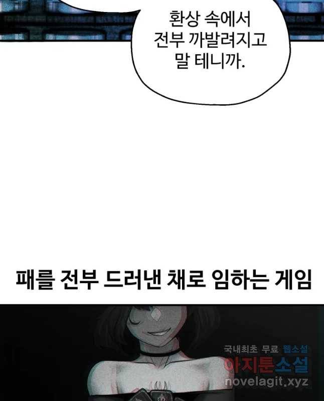 통 속의 브레인 7화 30