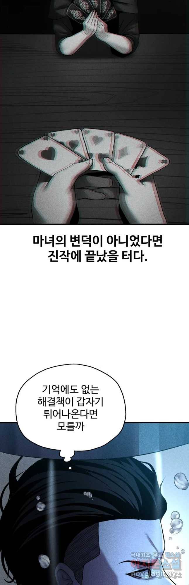 통 속의 브레인 7화 31