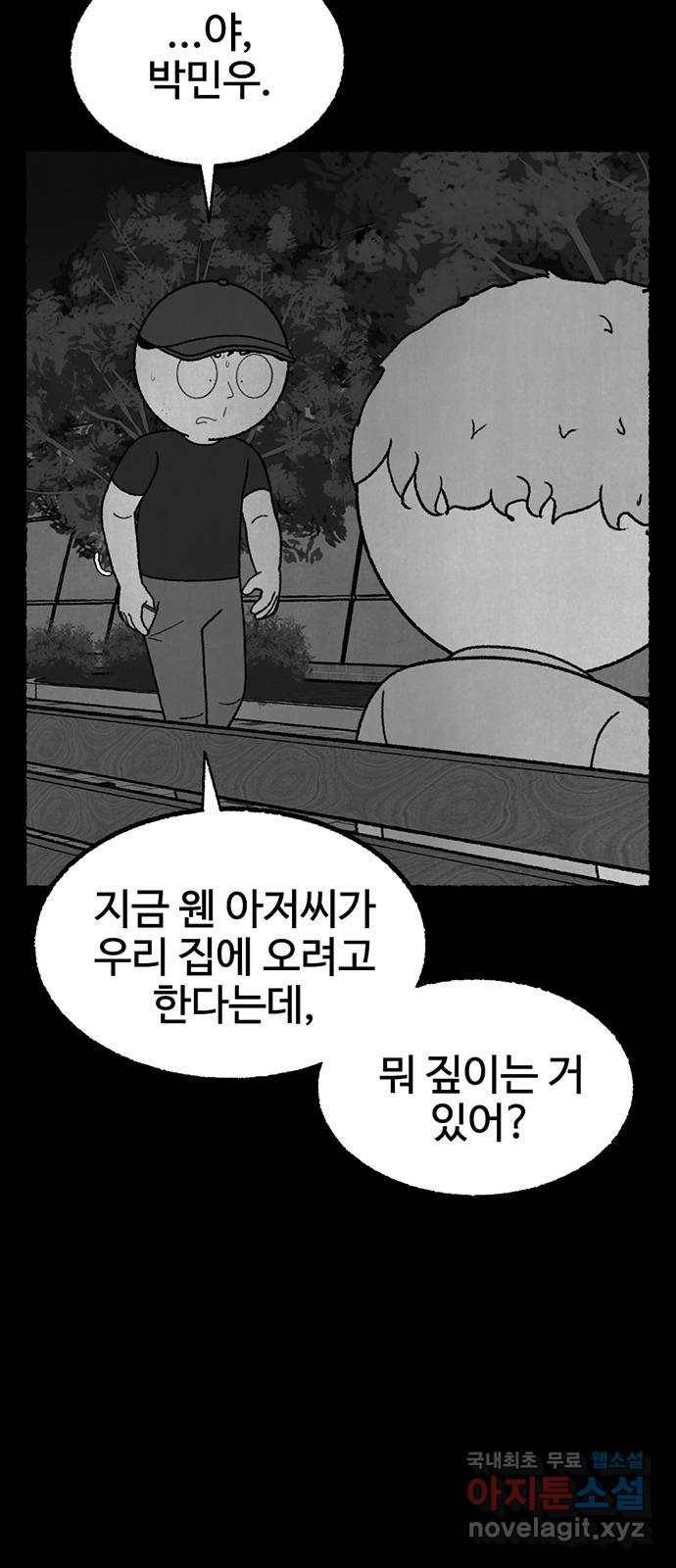거래 24화 79