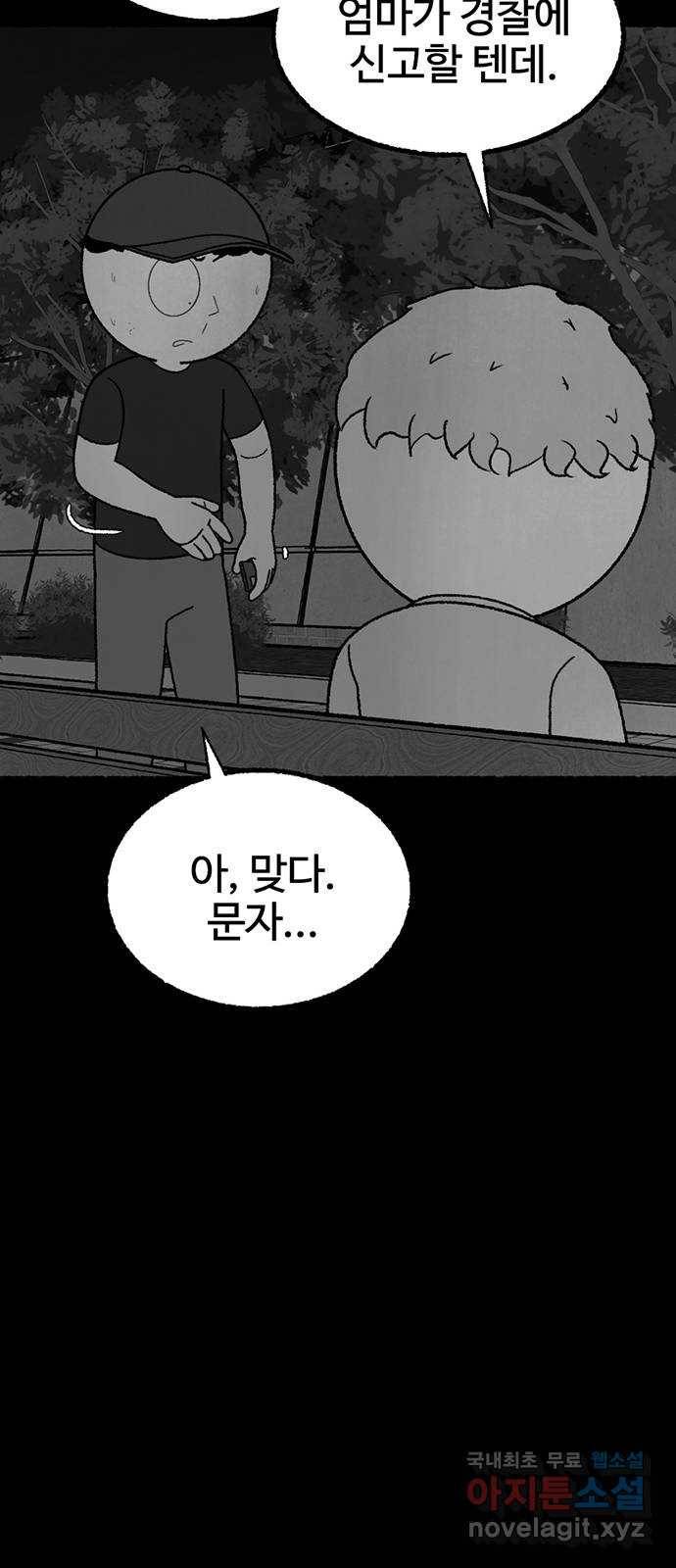 거래 24화 84