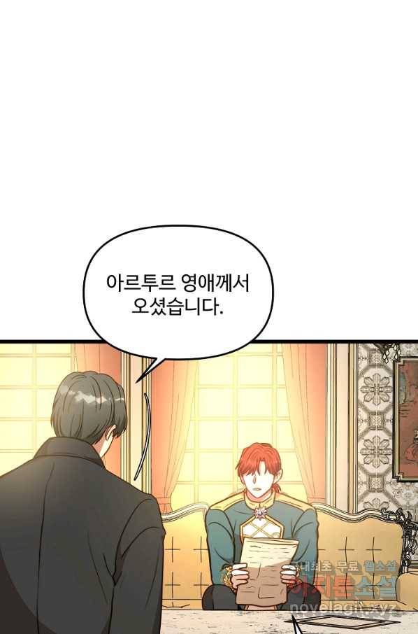 비정규직 황후 86화 2