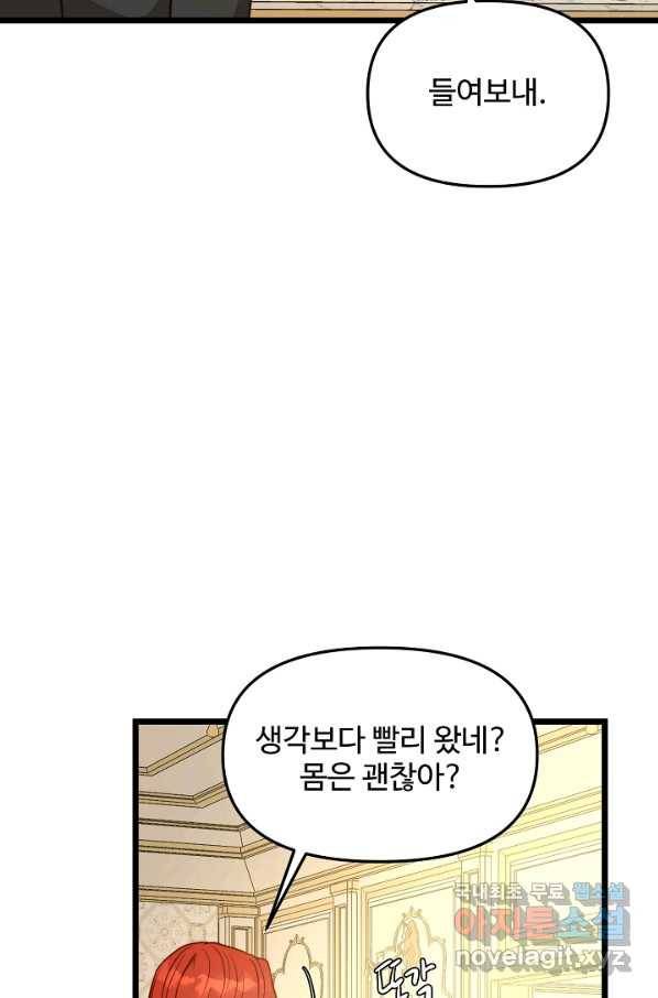 비정규직 황후 86화 3