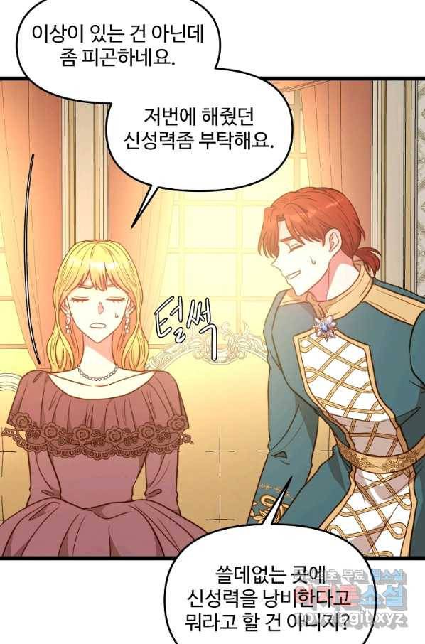 비정규직 황후 86화 5