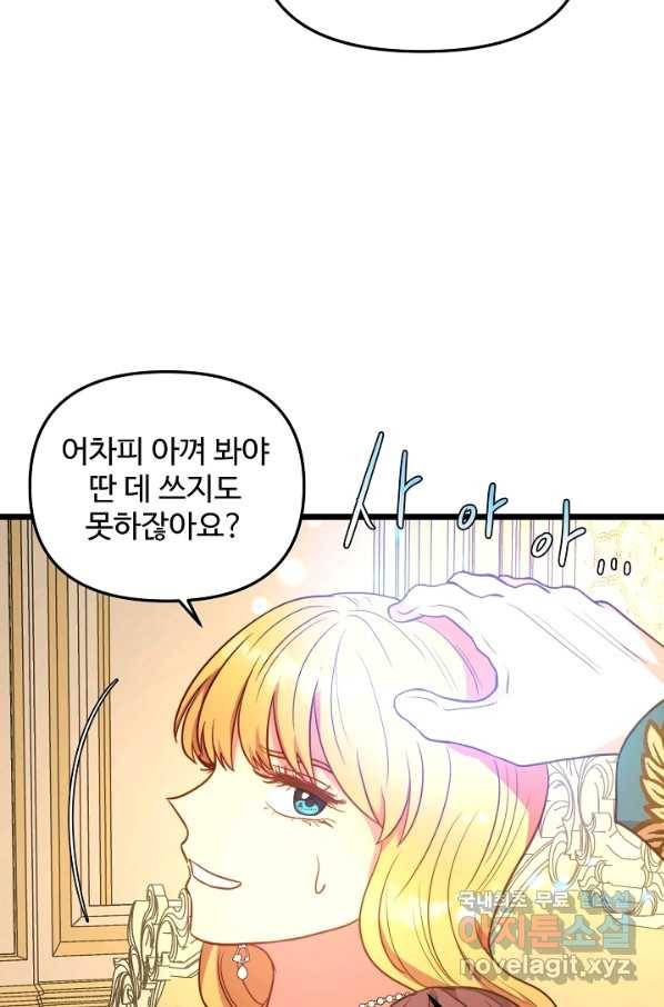 비정규직 황후 86화 6