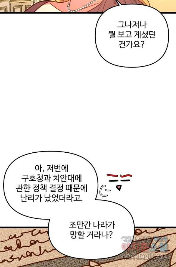 비정규직 황후 86화 7