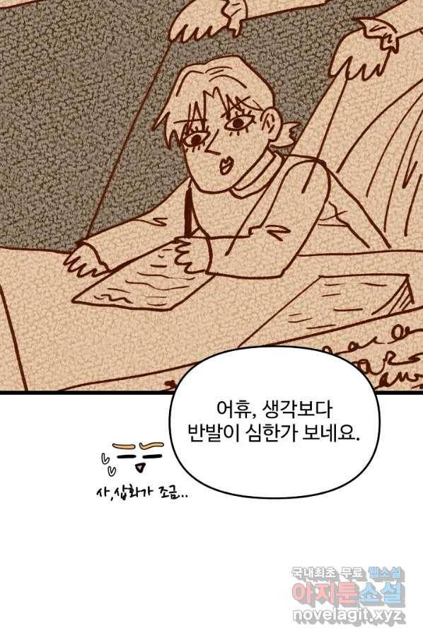 비정규직 황후 86화 8