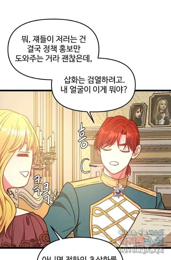 비정규직 황후 86화 9