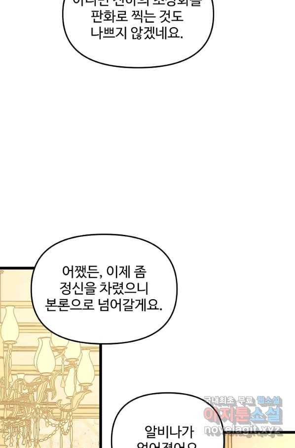비정규직 황후 86화 10