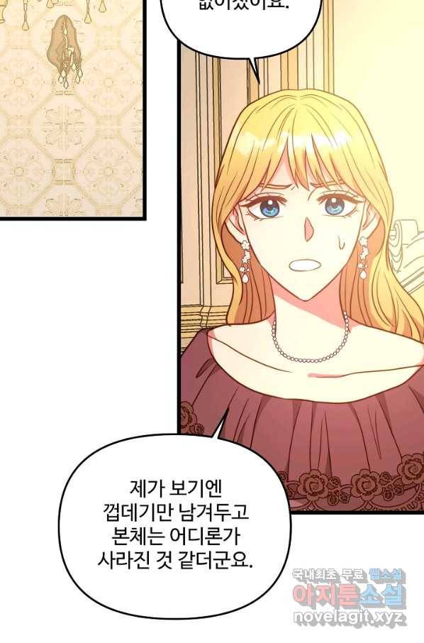 비정규직 황후 86화 11
