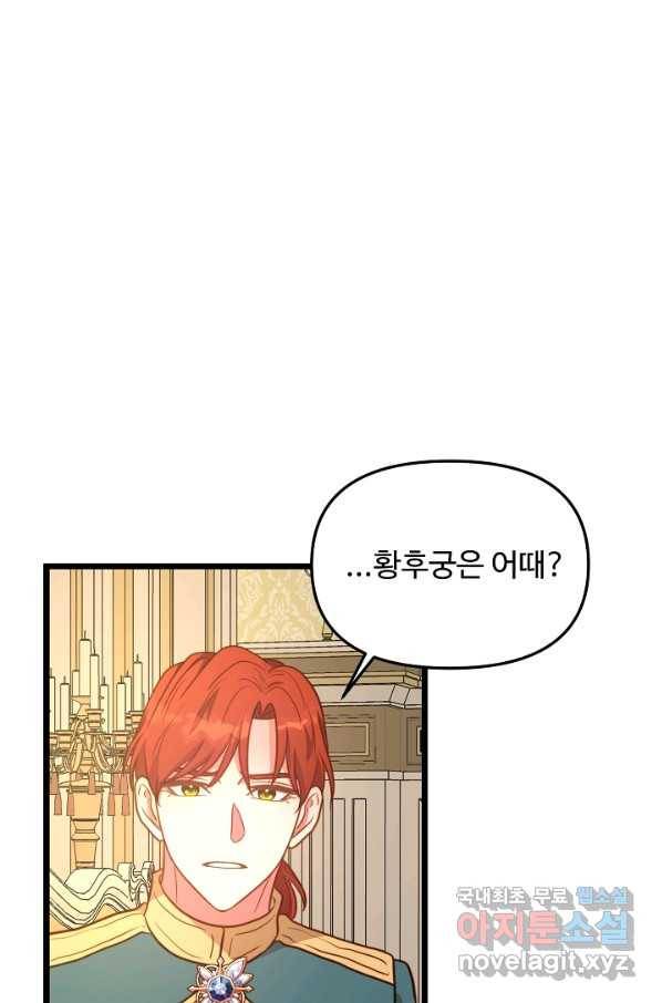 비정규직 황후 86화 12