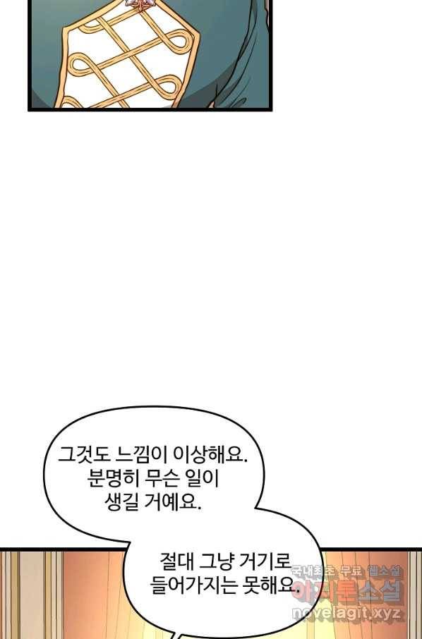 비정규직 황후 86화 13