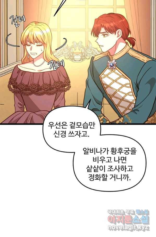 비정규직 황후 86화 14