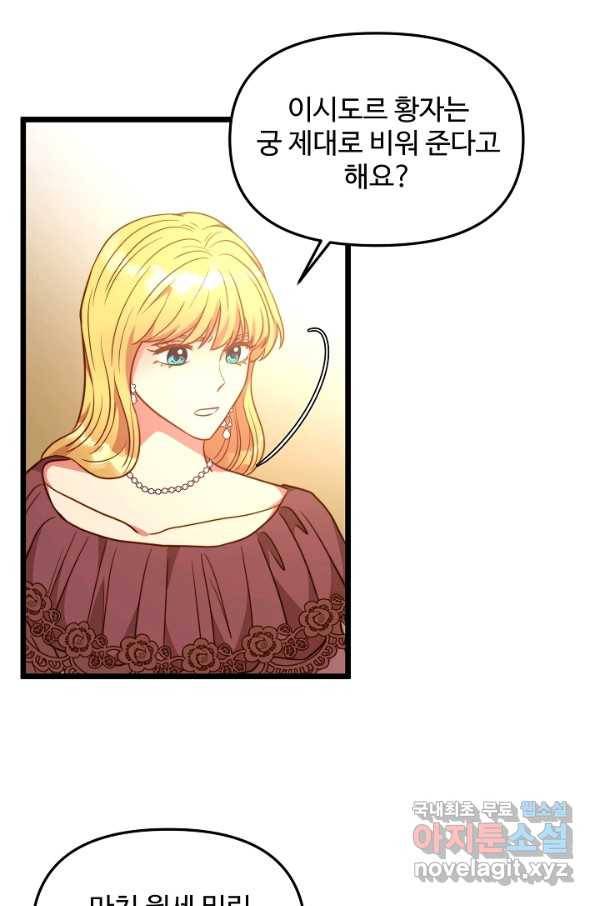 비정규직 황후 86화 15