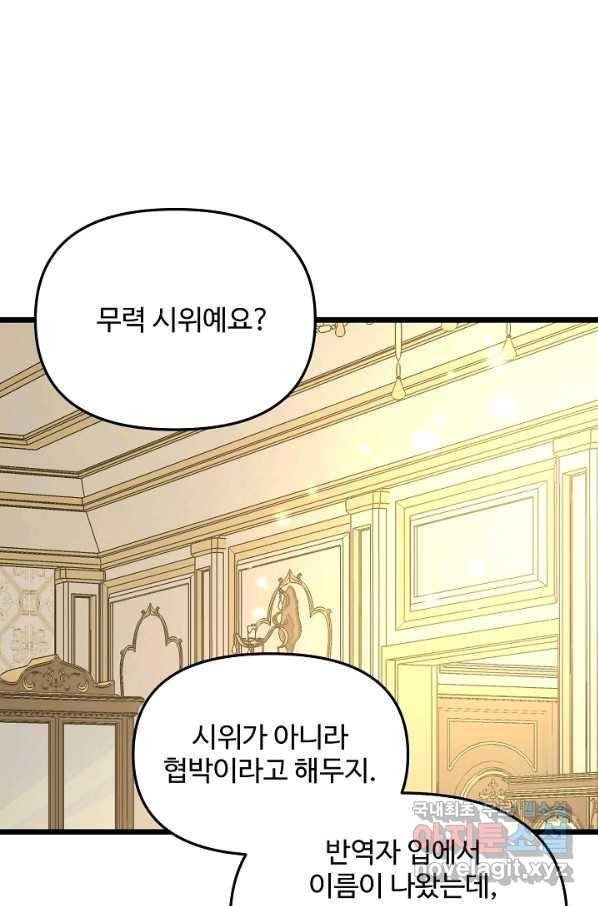 비정규직 황후 86화 17