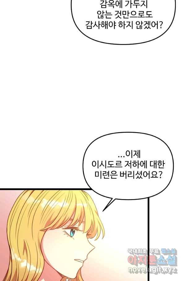 비정규직 황후 86화 18