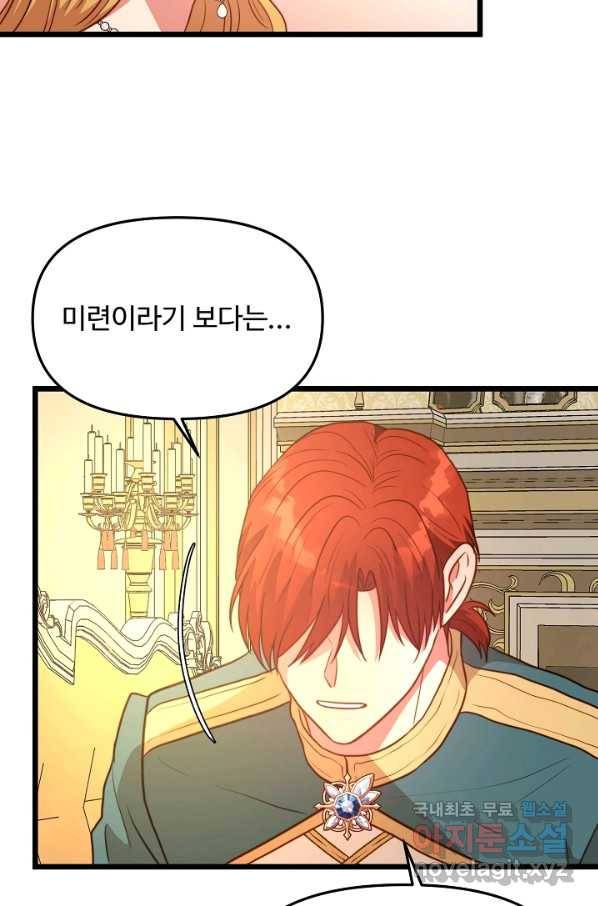 비정규직 황후 86화 19