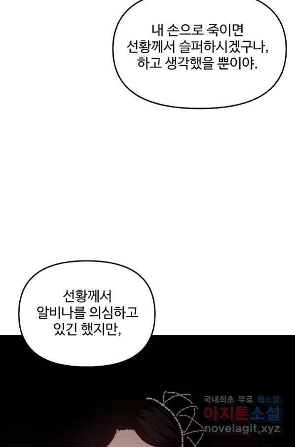 비정규직 황후 86화 20