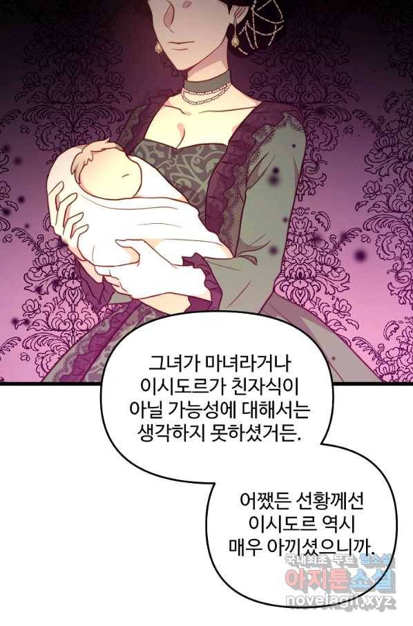 비정규직 황후 86화 21