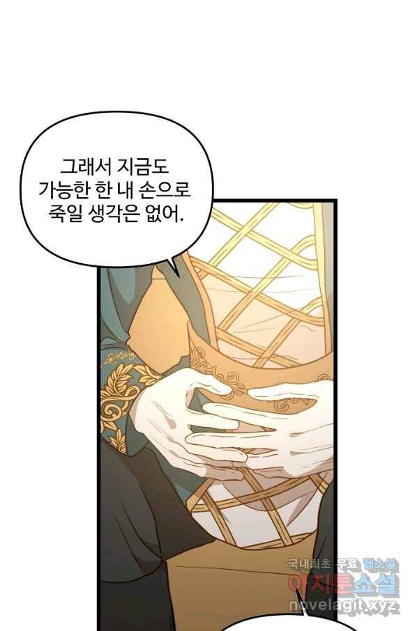 비정규직 황후 86화 22