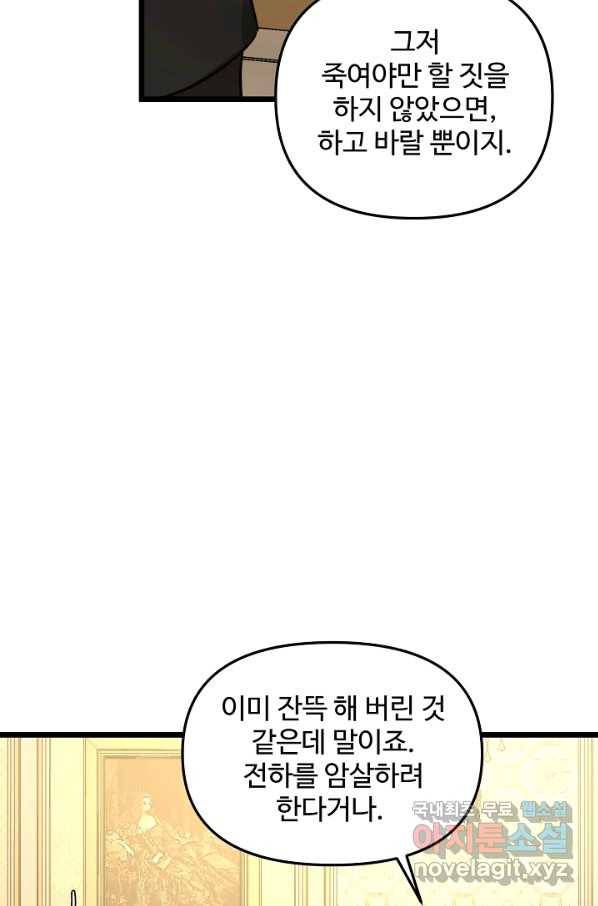 비정규직 황후 86화 23