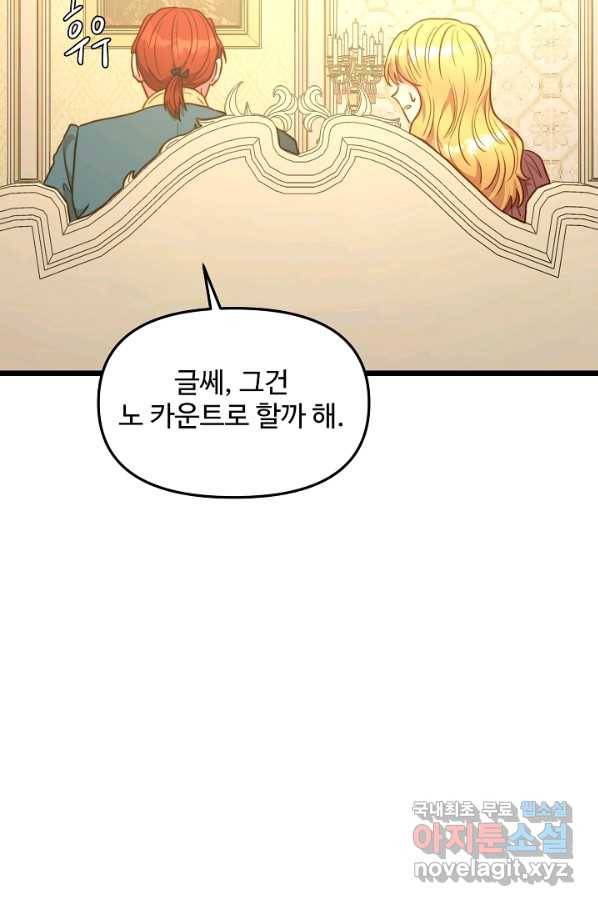 비정규직 황후 86화 24