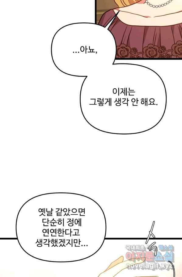 비정규직 황후 86화 26