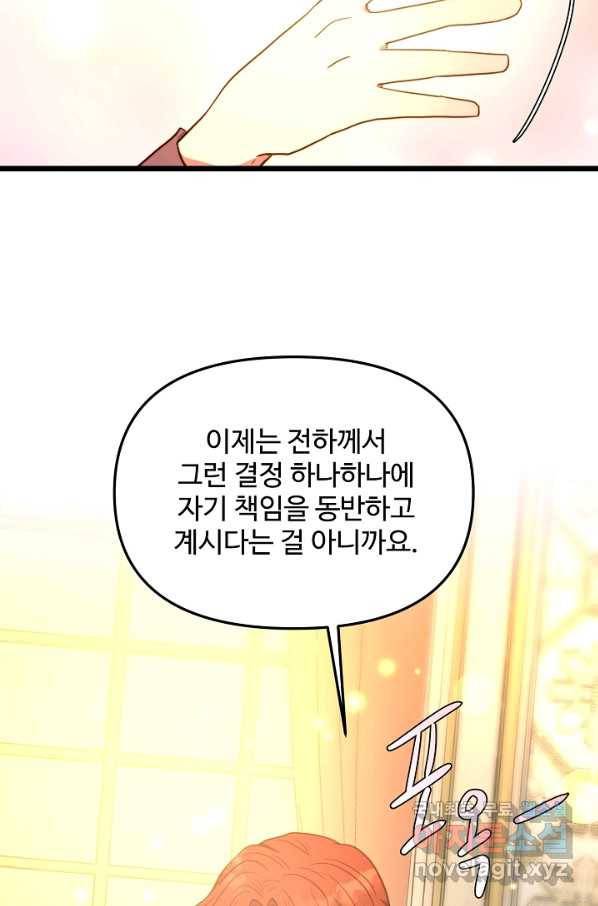 비정규직 황후 86화 27