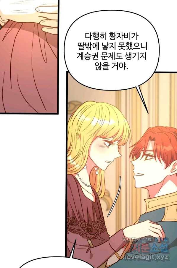 비정규직 황후 86화 31