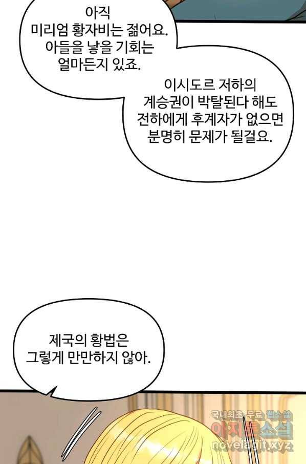 비정규직 황후 86화 32