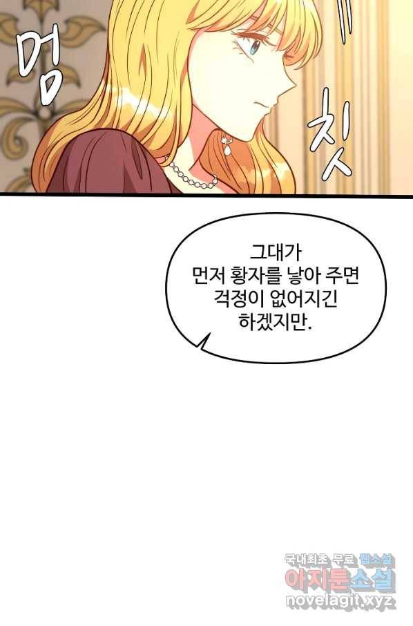 비정규직 황후 86화 33