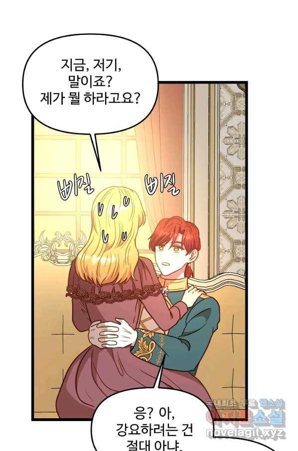 비정규직 황후 86화 34