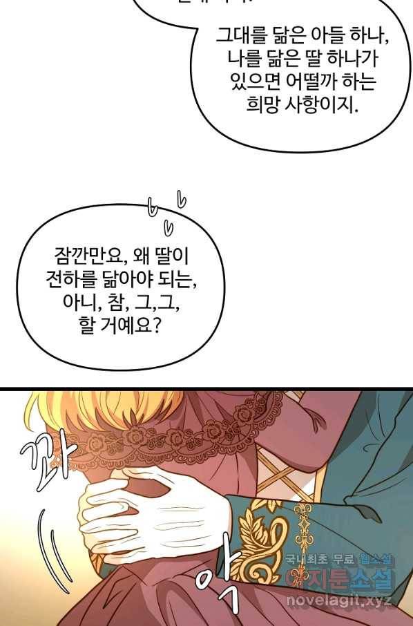 비정규직 황후 86화 35