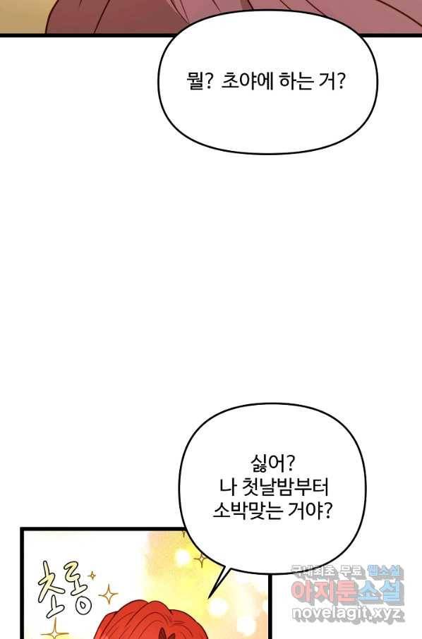 비정규직 황후 86화 36