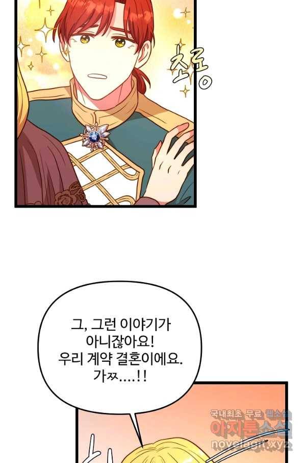 비정규직 황후 86화 37