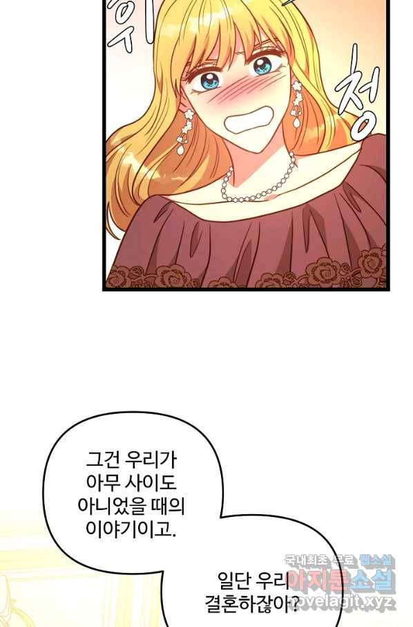 비정규직 황후 86화 38