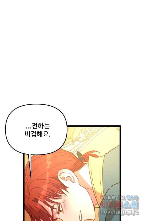비정규직 황후 86화 40