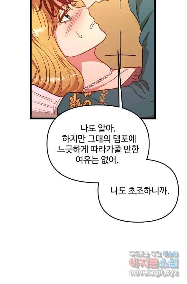 비정규직 황후 86화 41