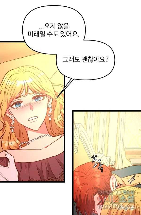 비정규직 황후 86화 42