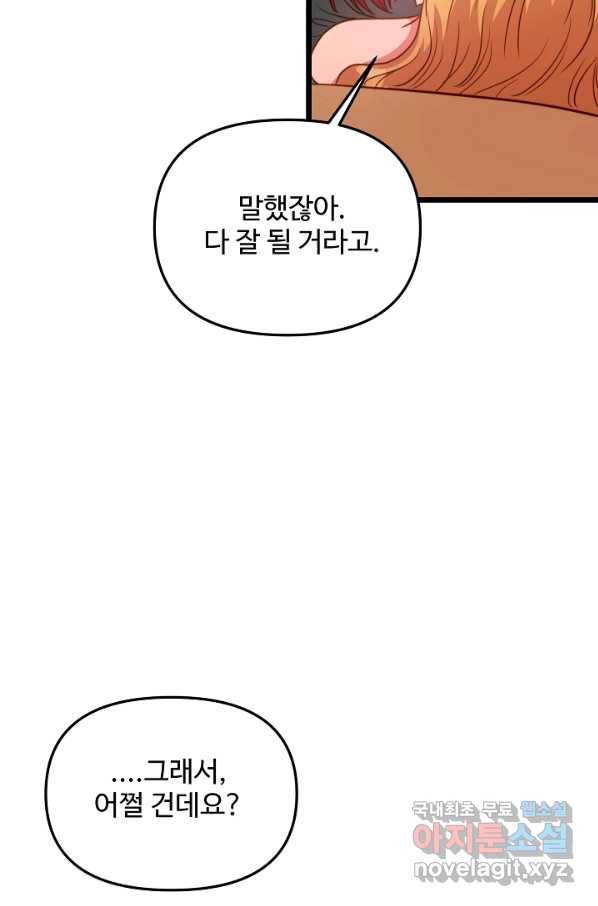 비정규직 황후 86화 43