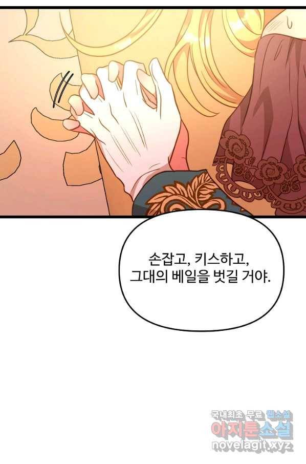 비정규직 황후 86화 44