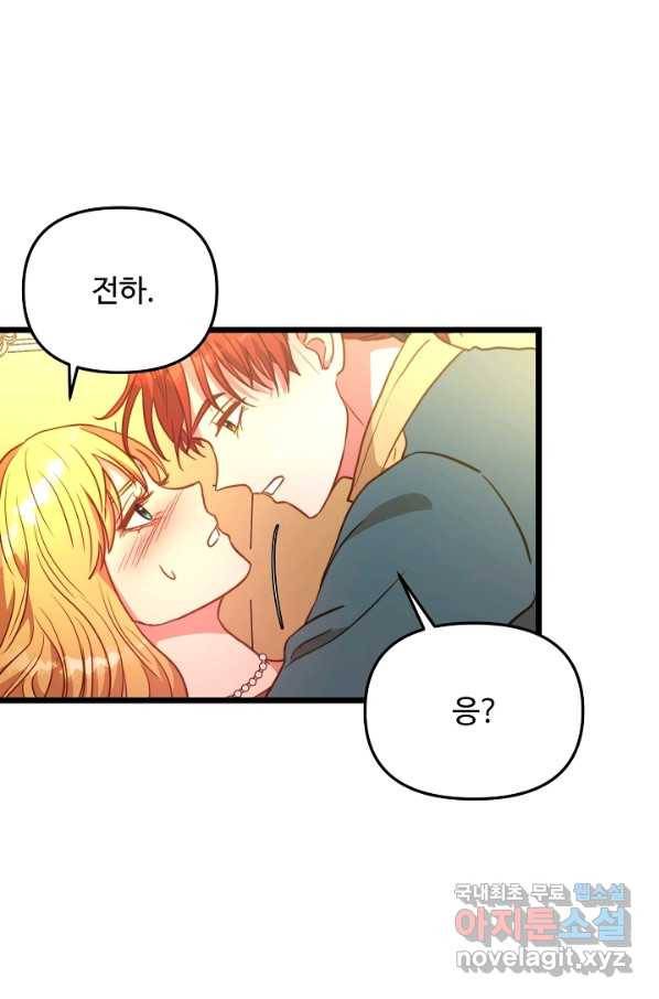 비정규직 황후 86화 45