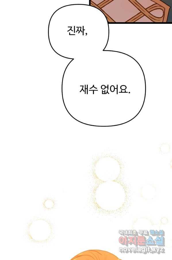 비정규직 황후 86화 48