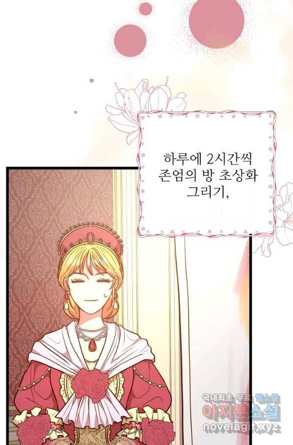 비정규직 황후 86화 53